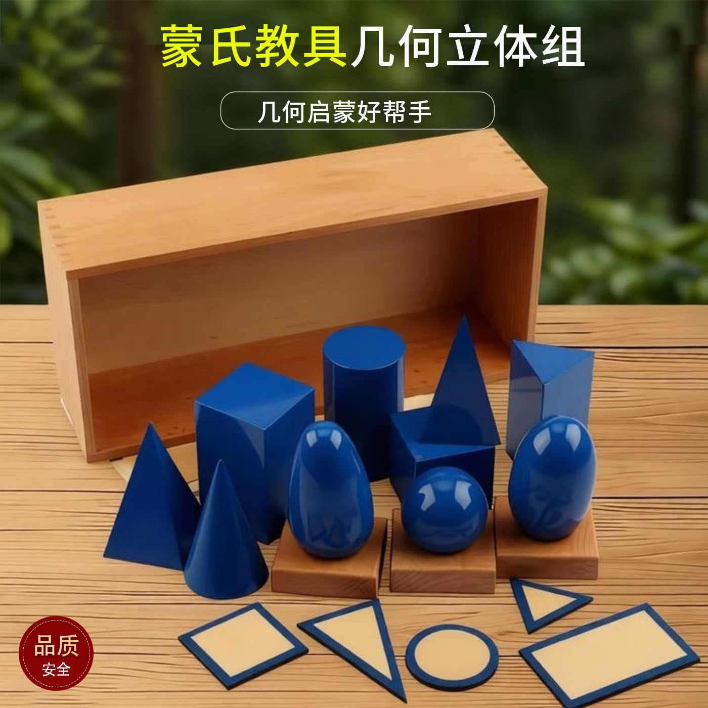 蒙氏教具国际版几何立体组幼儿园教学蒙台梭利早教儿童益智玩具
