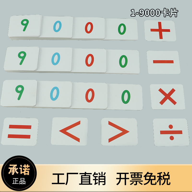 蒙氏大小数学卡片银行