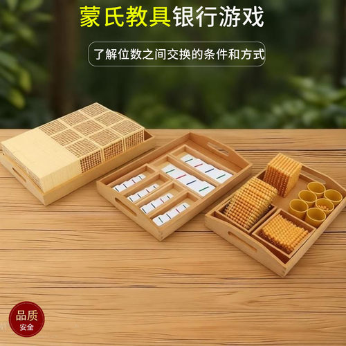 蒙氏教具梭利数学幼儿园十进法