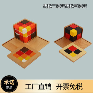 可美特蒙氏数学教具代数二三项式蒙特梭利幼儿园训练早教益智玩具