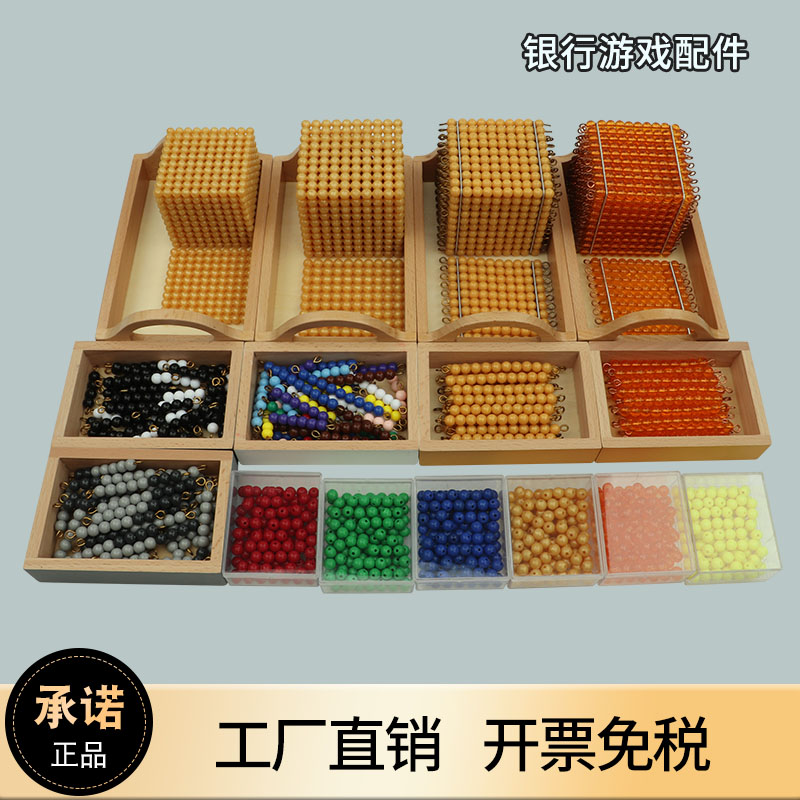 蒙氏加减乘除银行游戏数学早教