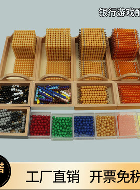 蒙氏数学教具加减乘除银行游戏托盘金黄色粒串片珠千方块幼儿玩具