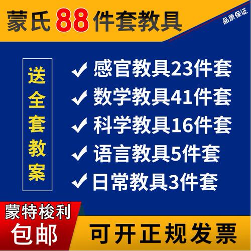 蒙氏数学教具88件套幼儿园248件全套蒙特梭利儿童早教益智玩具 - 封面