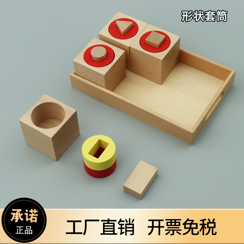 可美特蒙氏教具手眼协调