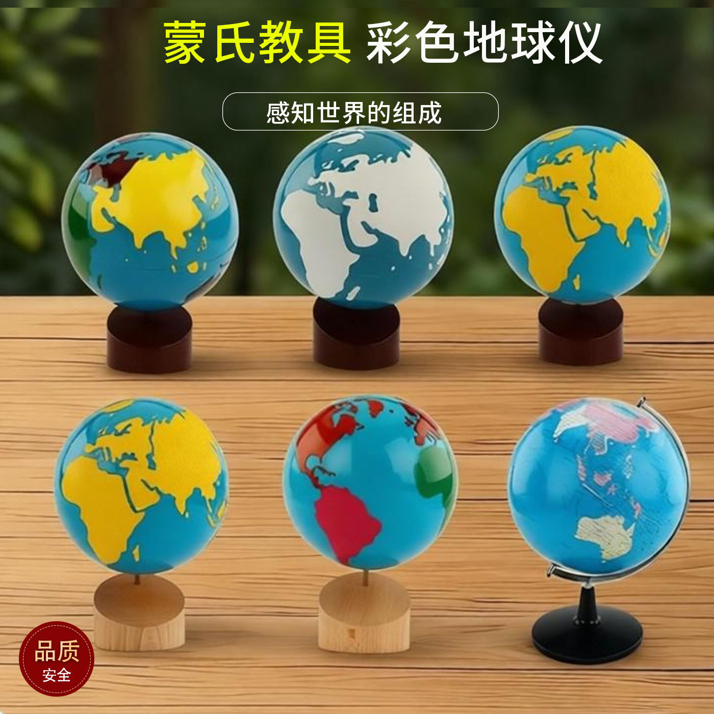 蒙台梭利地球仪蒙氏沙子科学知识地理认知海陆和水地图教学版教具