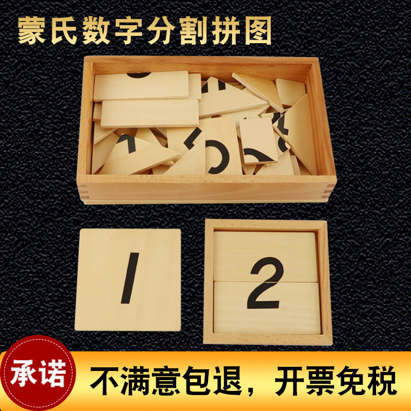 蒙氏儿童早教益智玩具数学教具1-9数字分割拼图蒙台蒙特梭利