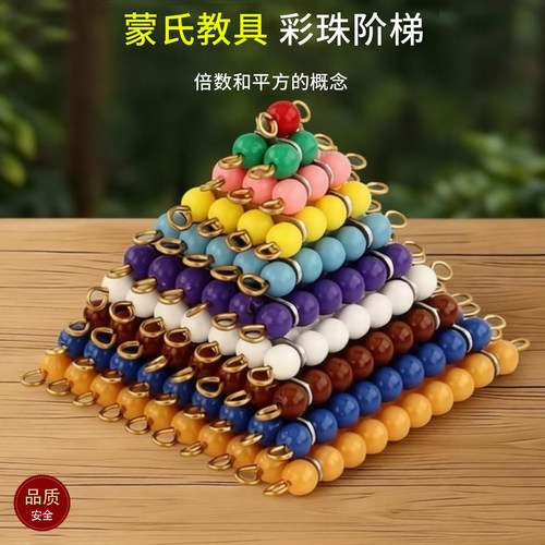 1-10蒙氏数学玩具CANSMARTER