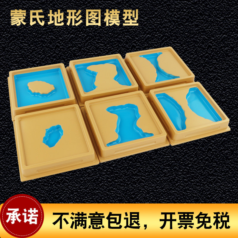 蒙氏教具蒙特梭利早教玩具儿童启蒙益智教育倒水地形图模型六组