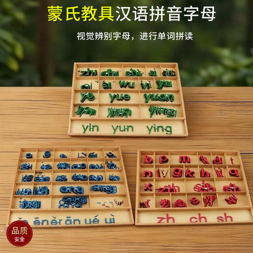 可美特蒙氏玩具认识拼音