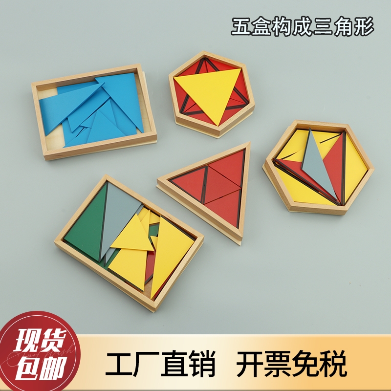 蒙氏感官教具構成藍色形狀認知