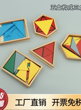 蒙氏感官教具构成三角形蓝色大小六边形蒙特梭利儿童早教益智玩具