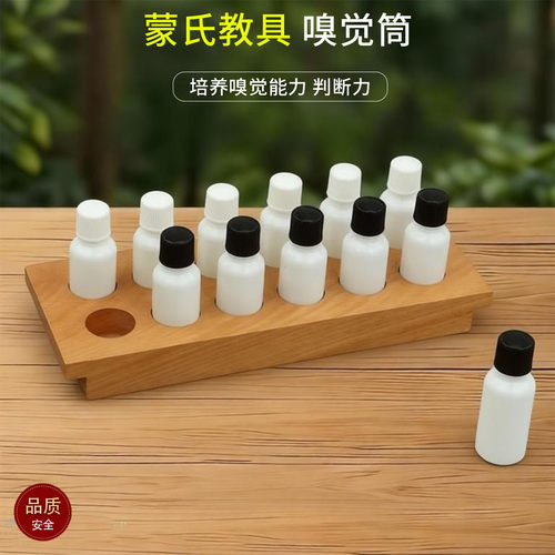 蒙氏3-6岁感官教具嗅觉瓶蒙台蒙特梭利幼儿园儿童早教益智玩具 - 封面