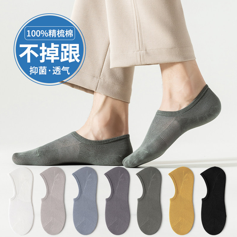 袜子男百棉抑菌透气百搭隐形船袜短袜薄袜子亲肤防滑不掉跟23006
