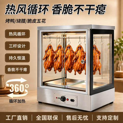 风热恒温保温箱烧腊保温柜烧鸡加热柜台式烤鸭脆皮五花肉展示挂柜