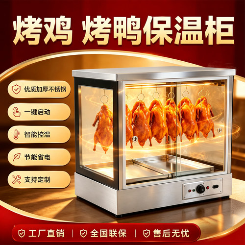 烤鸭烤鸡保温柜烧腊恒温保温箱加热柜台式脆皮五花肉商用展示柜