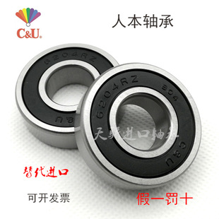 2RZ C&U 6205 正宗人本 人本轴承 电机专用