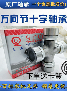 万向节 十字轴 旋耕机总成EQ140 CA141 BJ130 CA1160K2 泉工万向