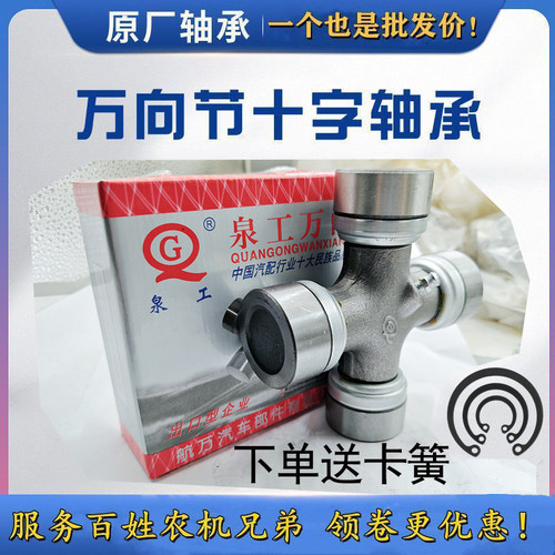 万向节 十字轴 旋耕机总成EQ140 CA141 BJ130 CA1160K2 泉工万向