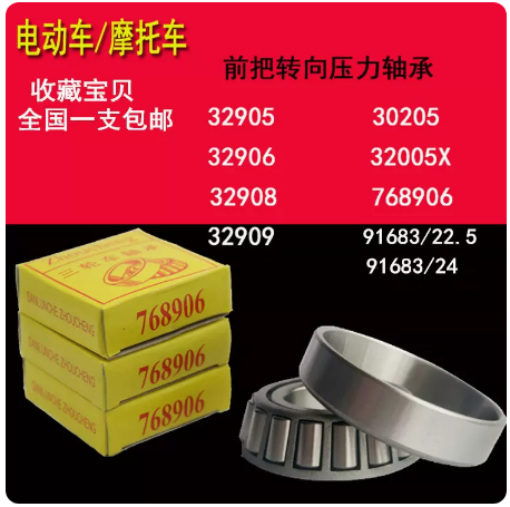 电动三轮车转向32005x压力轴承