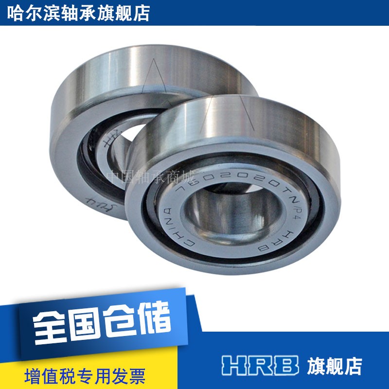 7602020TN/P4DFB 760204 DB 正品HRB 滚珠丝杠轴承 哈尔滨轴承