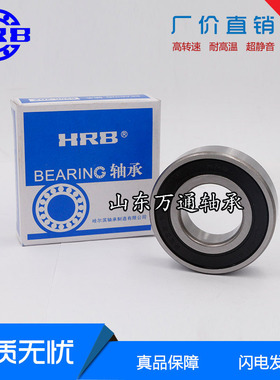 HRB哈尔滨深沟球轴承6403 6405 6406 6407 6408 6409RS/ZZ