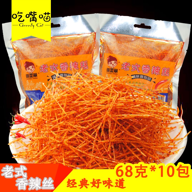 80后怀旧童年老式香辣丝68g*10袋香酥金丝条辣条丝麻辣休闲零食品
