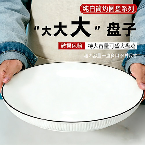 盘子菜盘家用加大尺寸盘子陶瓷