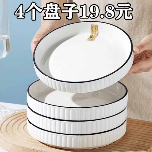 4个盘子19.8元陶瓷家用餐具套装