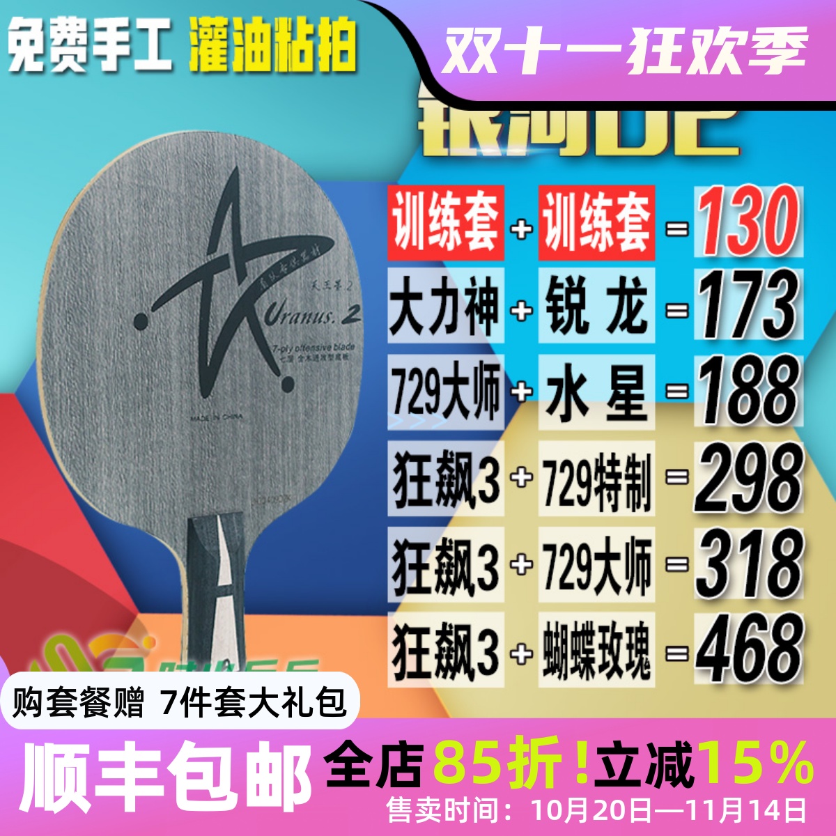 银河u2手工定制乒乓球纯木底板
