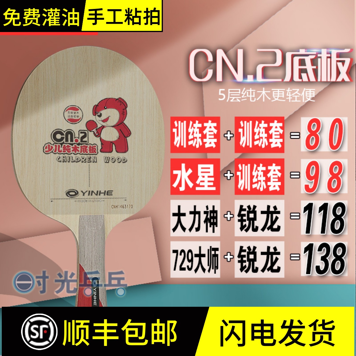 银河CN-2 CN2 N11儿童乒乓球拍少儿底板小学生训练细手柄超轻球拍