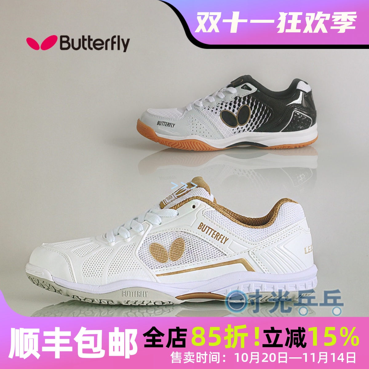 正品蝴蝶乒乓球鞋L-12L-17L-15牛筋底男鞋女鞋防滑耐磨比赛训练鞋