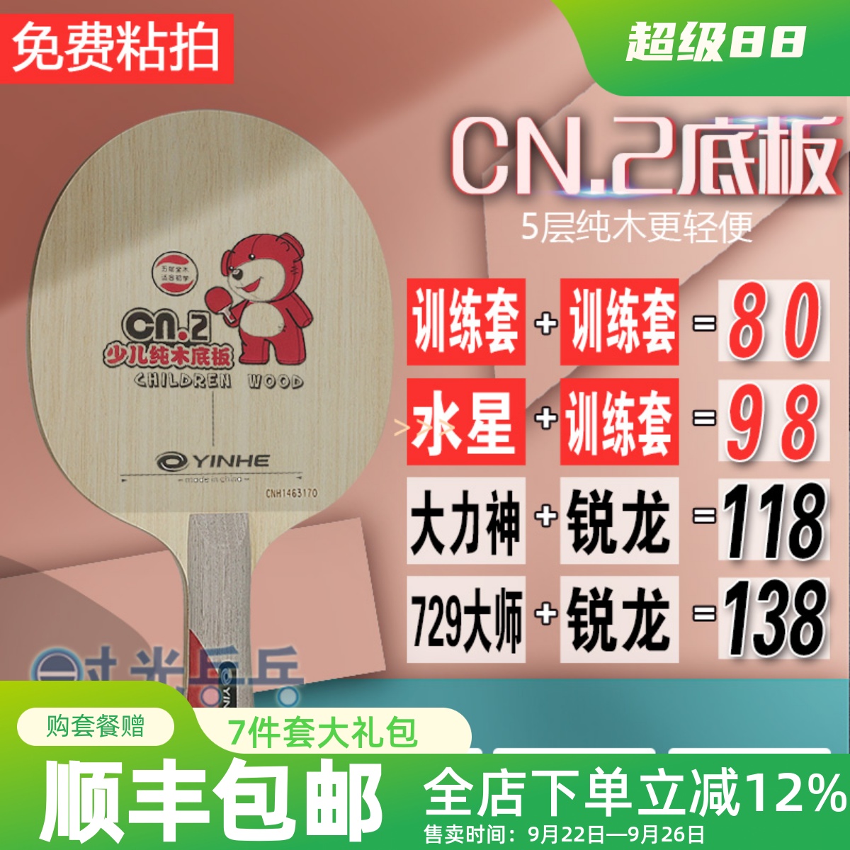 乒乓球拍银河儿童乒乓球拍cn-2