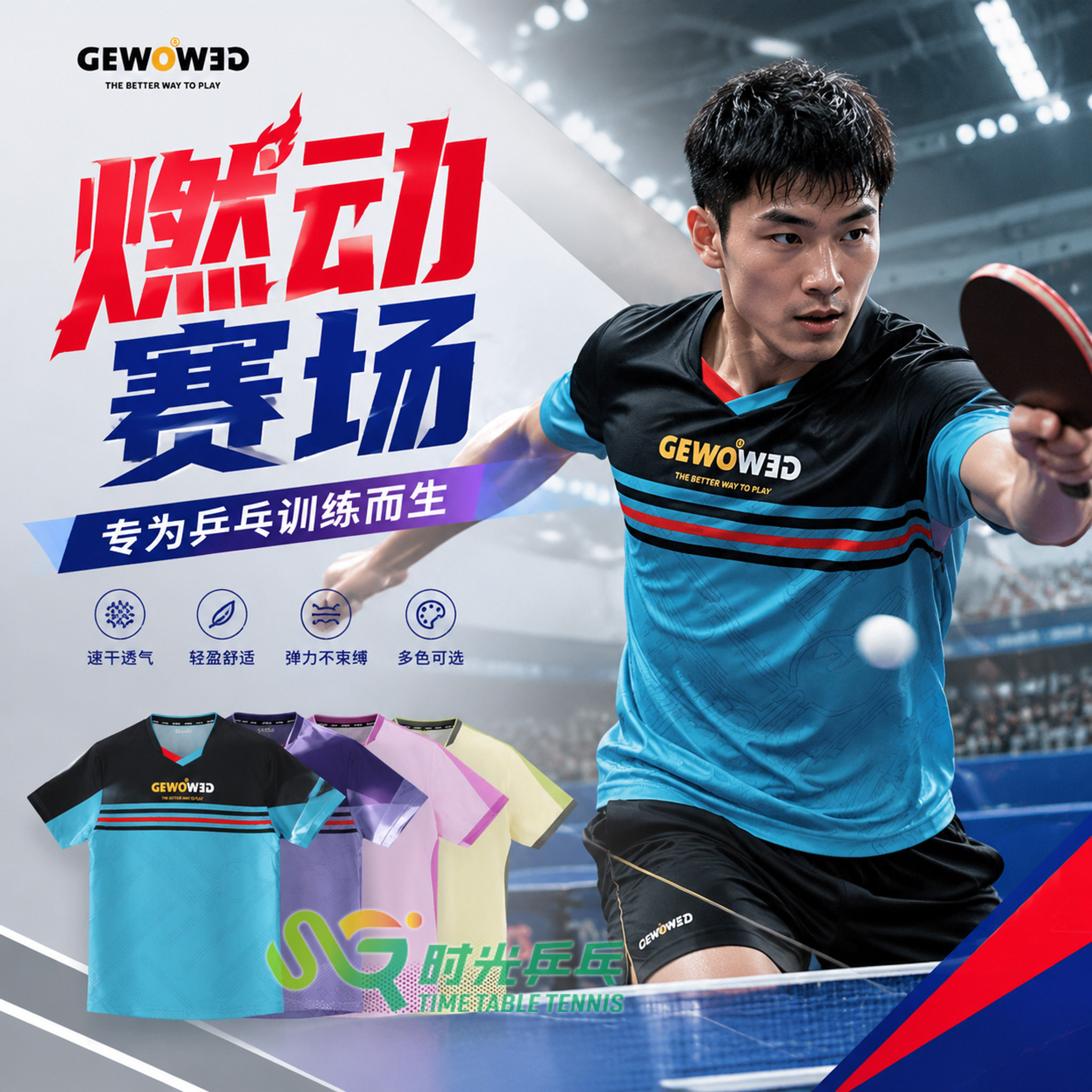 26年新款GEWO捷沃乒乓球服男女款比赛训练运动服速干透气F21图片