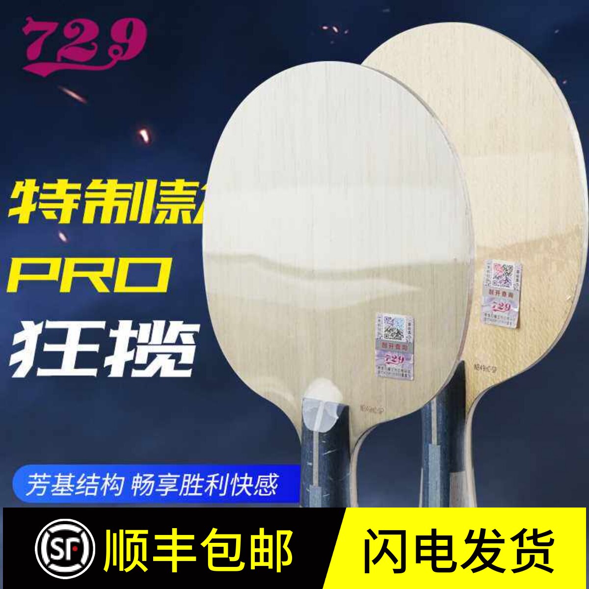 友谊特制省队无字升级版乒乓球拍
