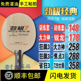 红双喜DHS劲极7劲极七劲极9纯木乒乓儿童专业球拍手工粘拍套餐