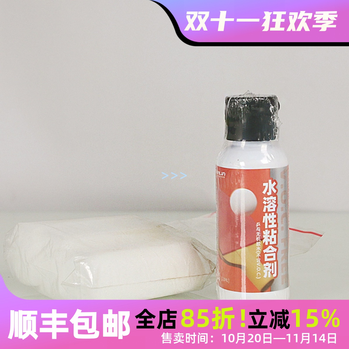 乒乓球无机胶水水溶性粘合剂50ml