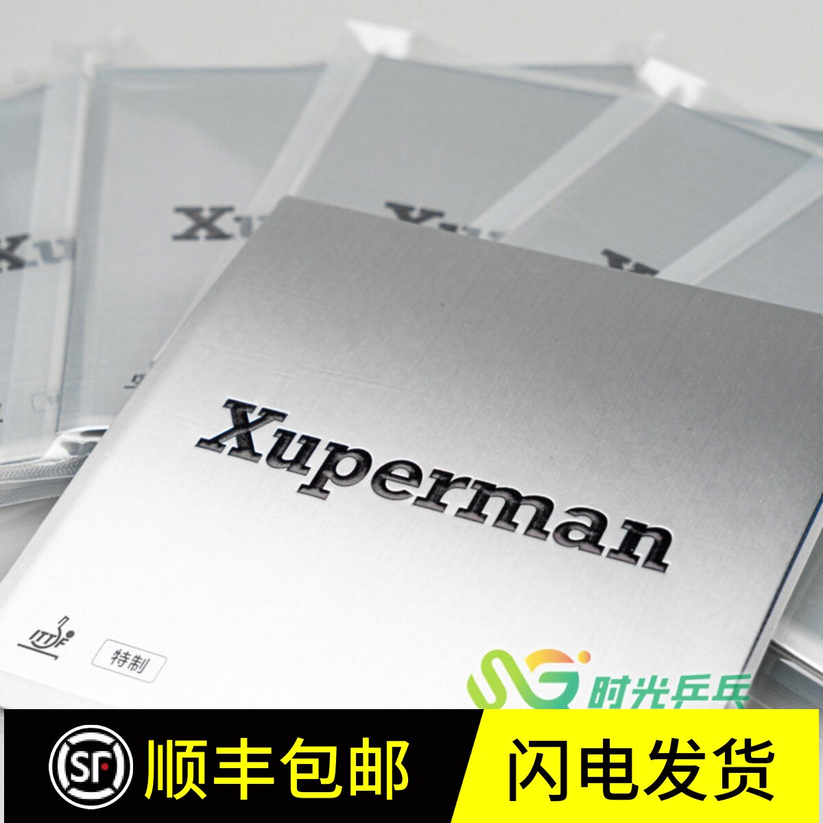 Xuperman许昕同款特制反胶国套乒乓胶皮粘性涩性蓝海棉