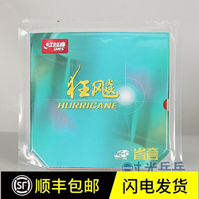 乒乓球胶皮狂飙3neo省狂套胶