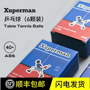Xuperman 许昕推荐我的乒乓球白色有缝打球训练一盒6颗装