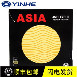 银河乒乓球拍胶皮木星2 木星3乒乓球胶皮粘性反胶套胶正手控制型