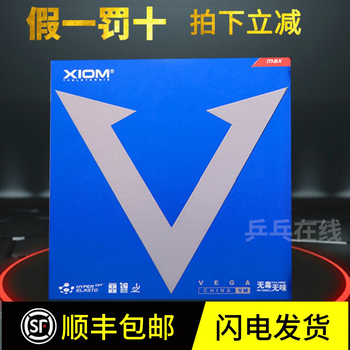 涩性胶皮乒乓球套胶骄猛白金V