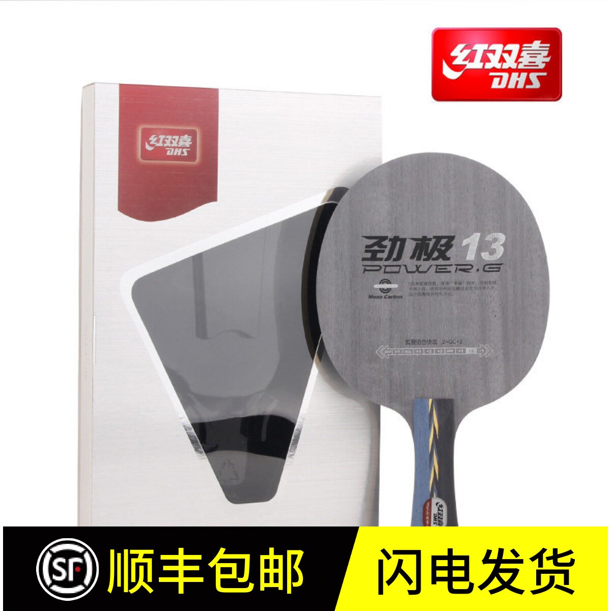 正品红双喜DHS行货  POWER劲极13 劲极12 R劲极15狂飙皓市场版
