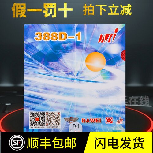 dawei大维精品乒乓球拍长胶套胶