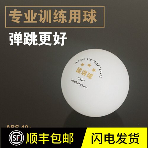 训练用球乒乓球国训多球