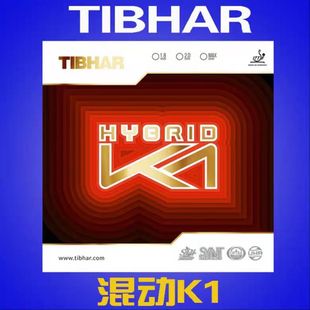 德国挺拔K1乒乓球套胶混合动力内能反胶胶皮弧圈快攻