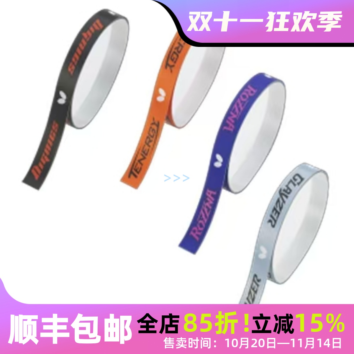 蝴蝶纤维护边耐磨防撞