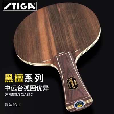 原动力球拍黑檀木进口乒乓底板