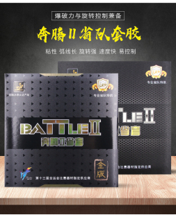 友谊729奔腾2省队套胶粘性乒乓球套胶胶皮金版 蓝海绵球拍反胶套胶