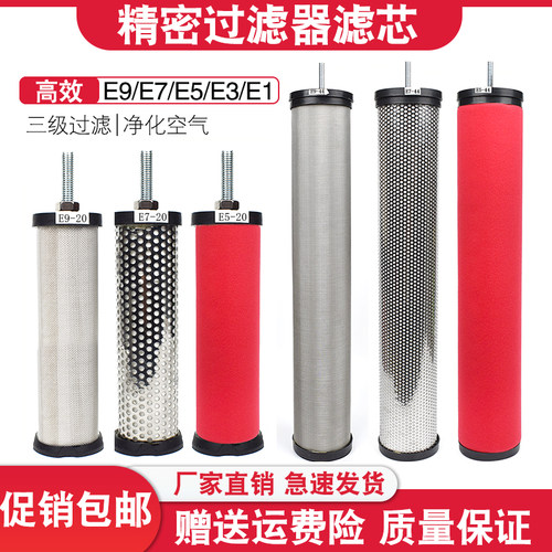 E9/E7/E5-16空气精密过滤器滤芯