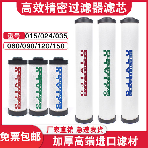 ojialu压缩空气精密过滤器滤芯